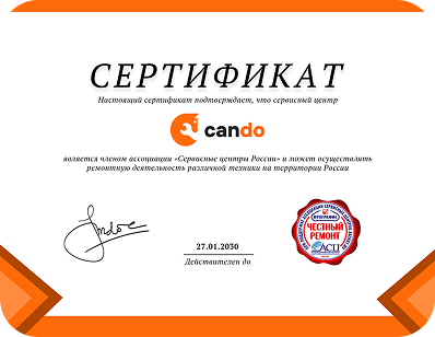 Сертификаты и квалификация сервисного центра CanDO в Москве<