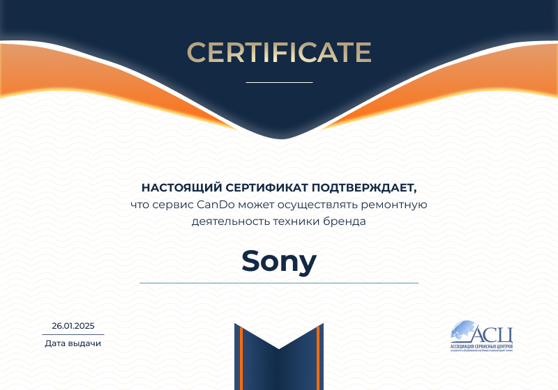 Сертификаты и квалификация сервисного центра CanDO в Москве<