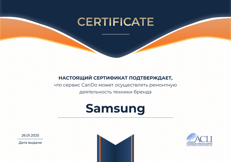 Сертификаты и квалификация сервисного центра CanDO в Москве<