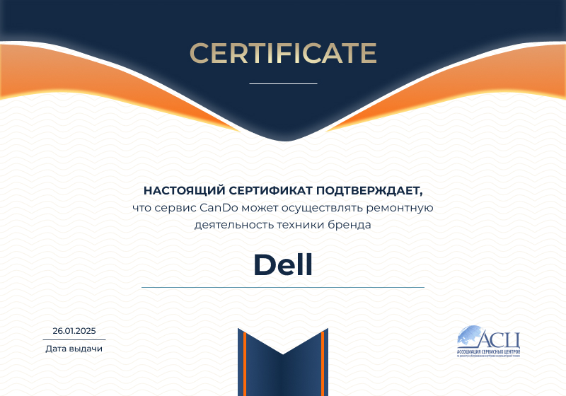 Сертификаты и квалификация сервисного центра CanDO в Москве<