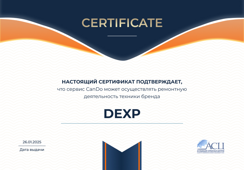 Сертификаты и квалификация сервисного центра CanDO в Москве<