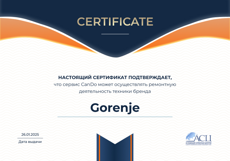 Сертификаты и квалификация сервисного центра CanDO в Москве<
