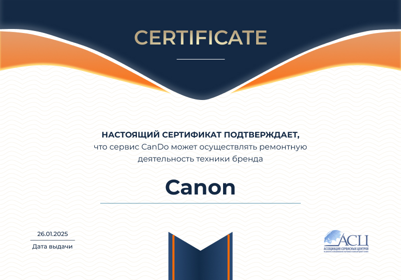 Сертификаты и квалификация сервисного центра CanDO в Москве<