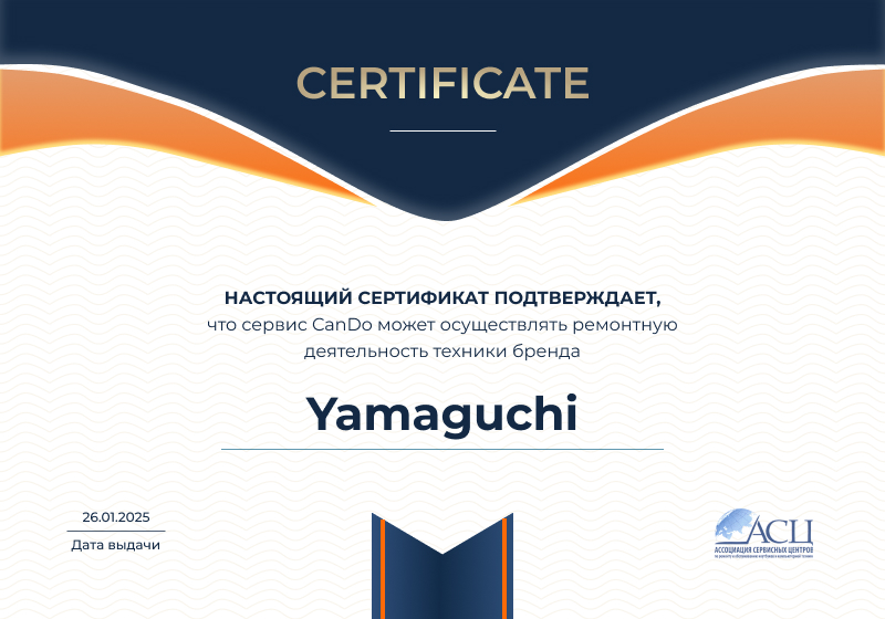 Сертификаты и квалификация сервисного центра CanDO в Москве<
