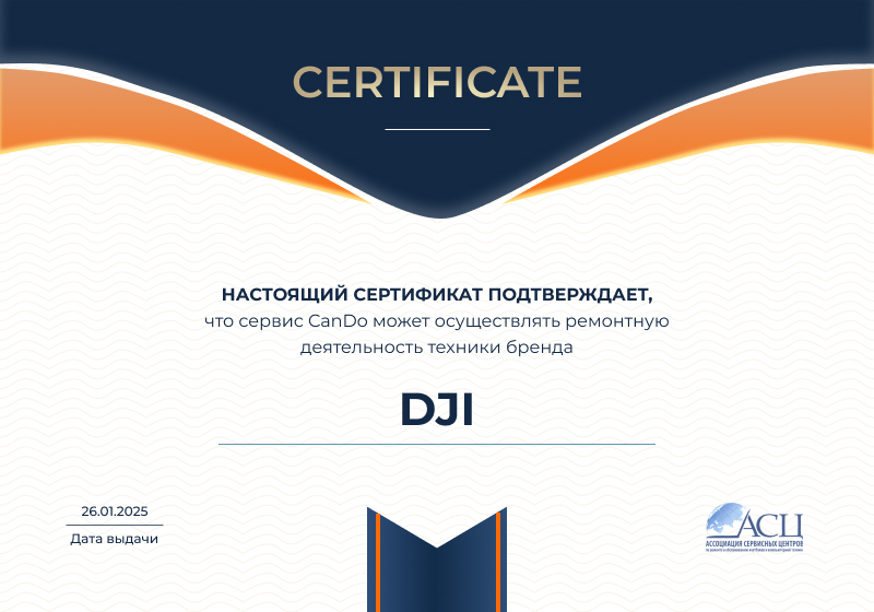 Сертификаты и квалификация сервисного центра CanDO в Москве<
