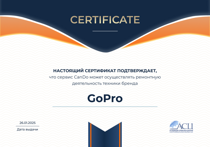 Сертификаты и квалификация сервисного центра CanDO в Москве<