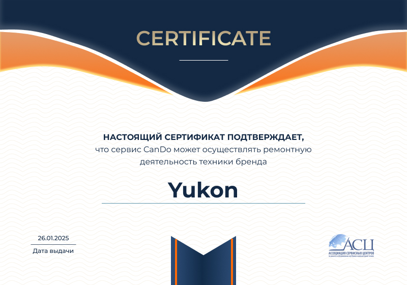 Сертификаты и квалификация сервисного центра CanDO в Москве<