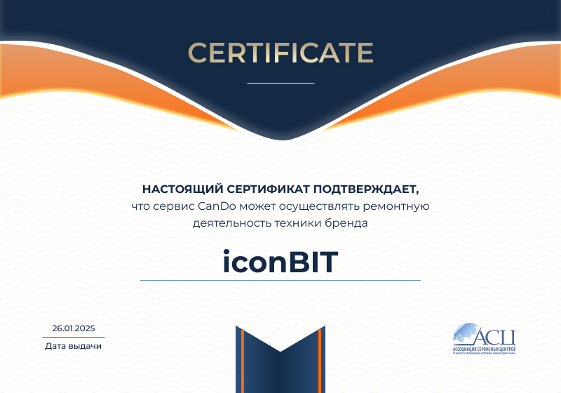 Сертификаты и квалификация сервисного центра CanDO в Москве<