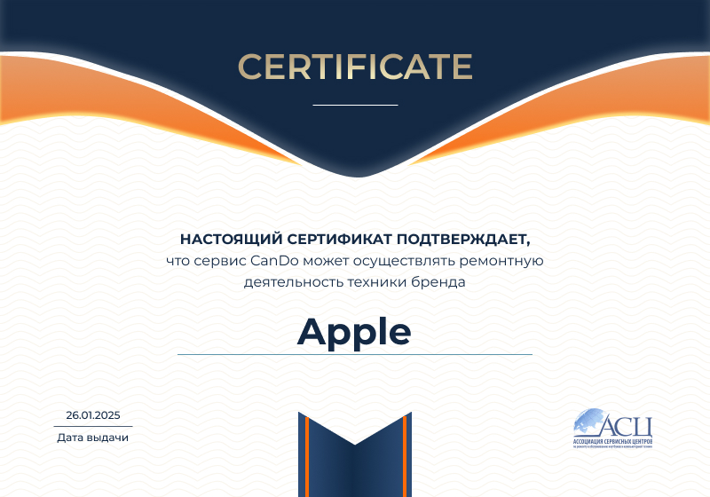 Сертификаты и квалификация сервисного центра CanDO в Москве<