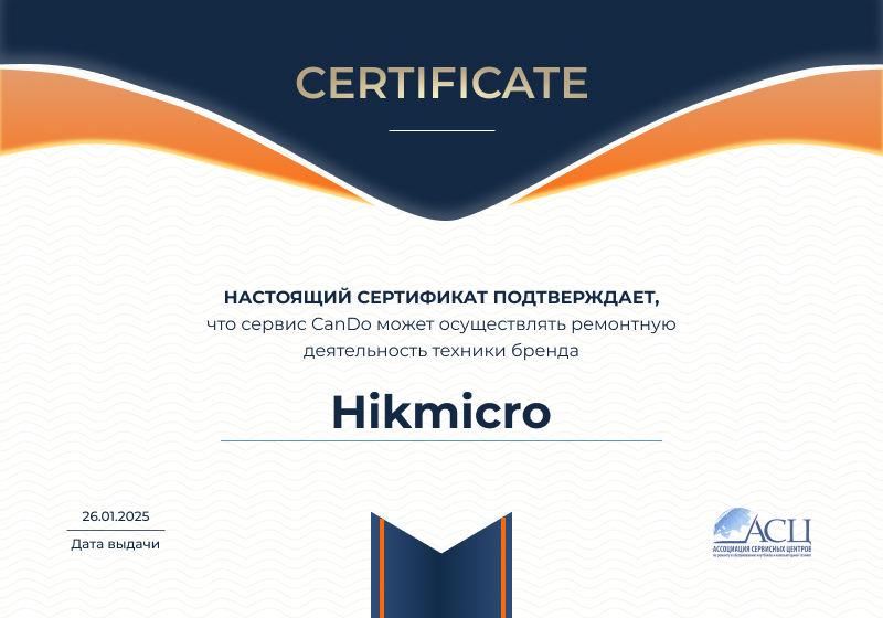 Сертификаты и квалификация сервисного центра CanDO в Москве<