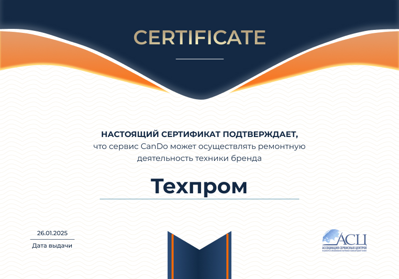 Сертификаты и квалификация сервисного центра CanDO в Москве<