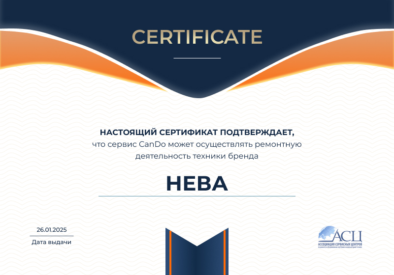 Сертификаты и квалификация сервисного центра CanDO в Москве<