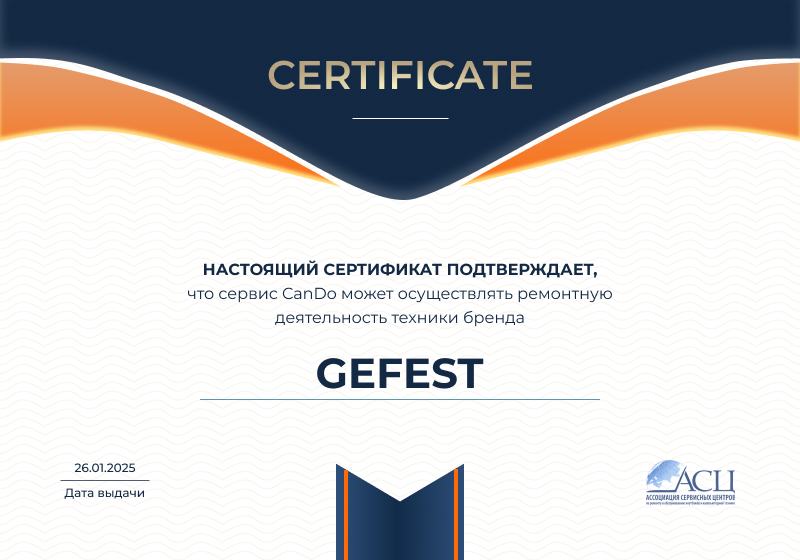 Сертификаты и квалификация сервисного центра CanDO в Москве<