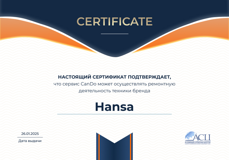 Сертификаты и квалификация сервисного центра CanDO в Москве<