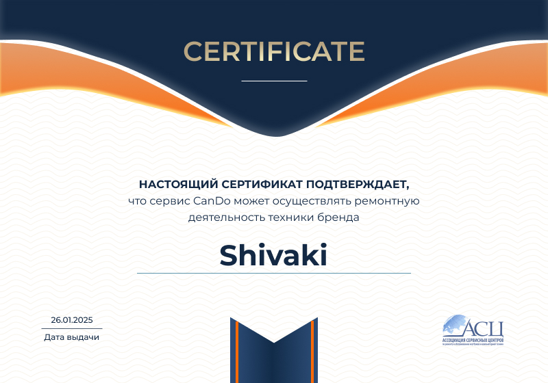 Сертификаты и квалификация сервисного центра CanDO в Москве<